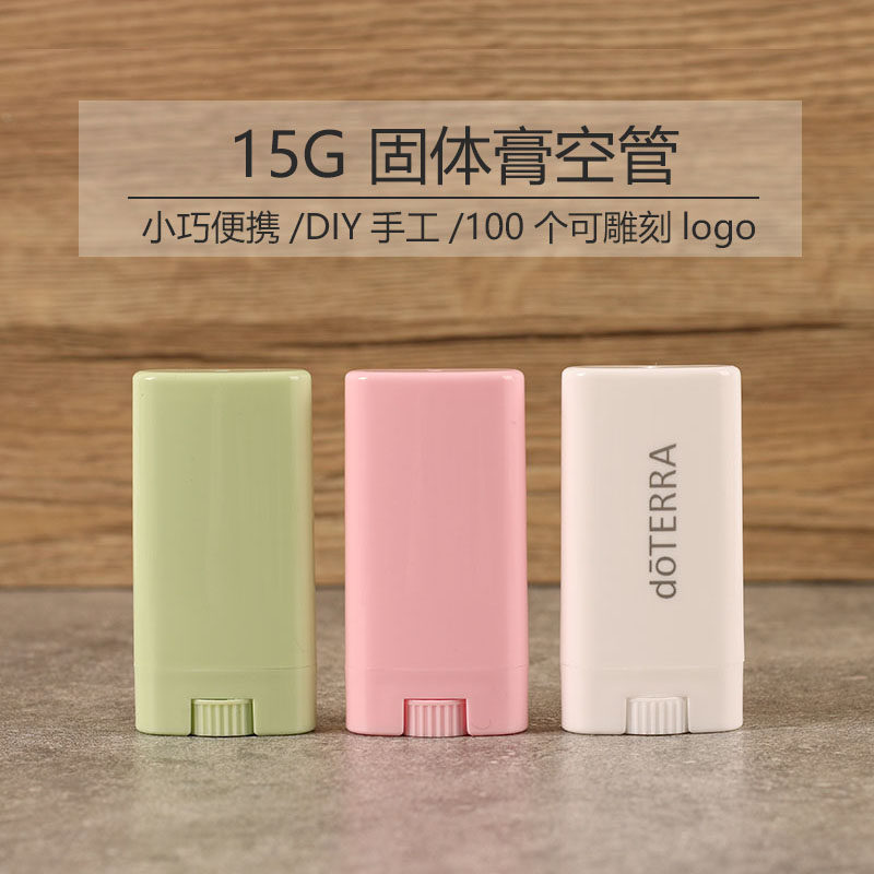 15g 固体空管包材 多特瑞手作驱蚊虫叮咬香膏舒缓棒 DIY紫草膏,家庭/个人清洁工具,喷瓶/面霜分装瓶,淘宝优惠券,粉丝福利购,淘宝优惠卷