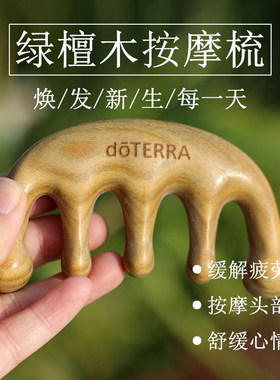 绿檀按摩棒头金丝梳子放松五齿