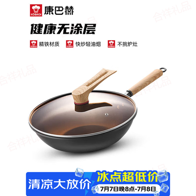 康巴赫铁锅无涂层炒锅精铁炒菜锅电磁炉燃气灶通用锅具32cm