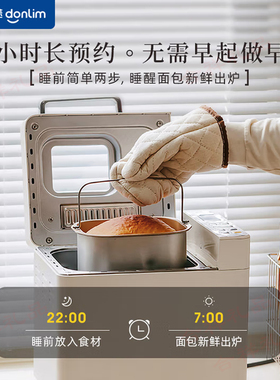 东菱升级款面包机 全自动家用和面机 可预约  高成功率DL-4705