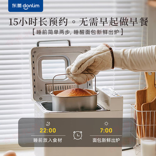 东菱升级款面包机 全自动家用和面机 可预约  高成功率DL-4705