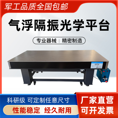 气浮光学实验平台气动超净