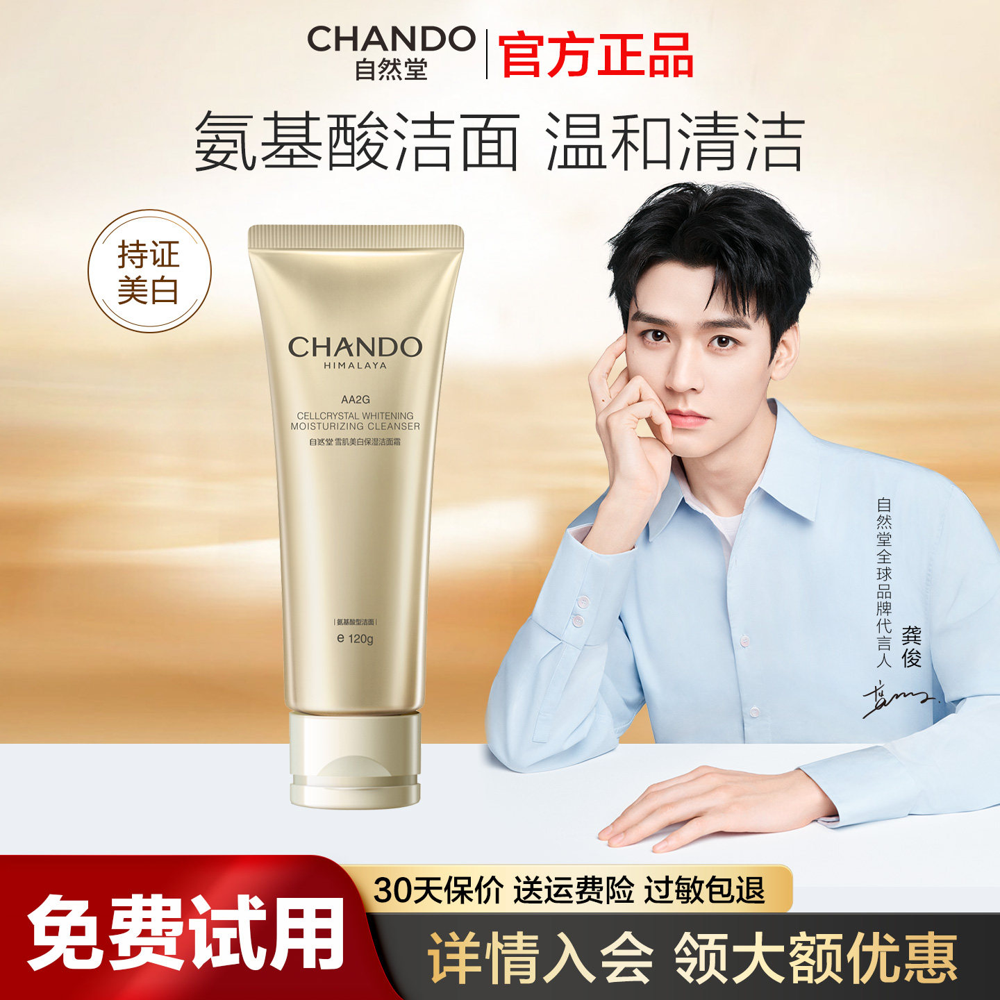 自然堂雪肌美白洁面乳霜深层清洁温和氨基酸洗面奶官方旗舰店女