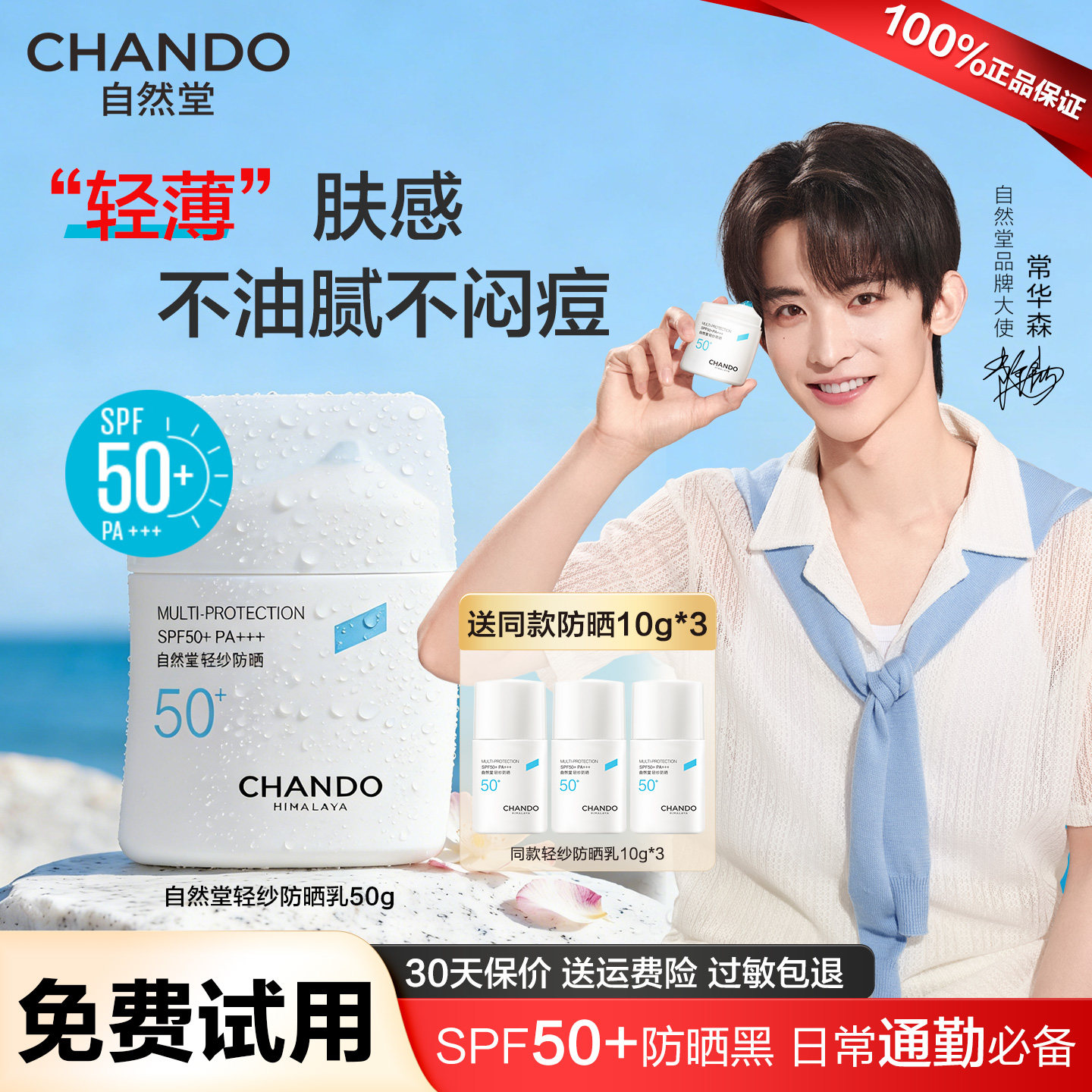 自然堂防晒乳轻薄SPF50倍全身夏季防紫外线隔离霜官方旗舰店正品