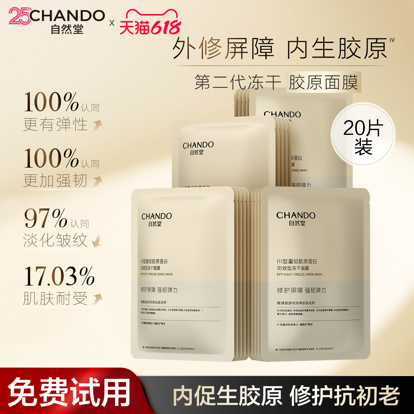 自然堂抗皱紧致冻干胶原蛋白面膜敏感肌补水保湿官方旗舰店正品