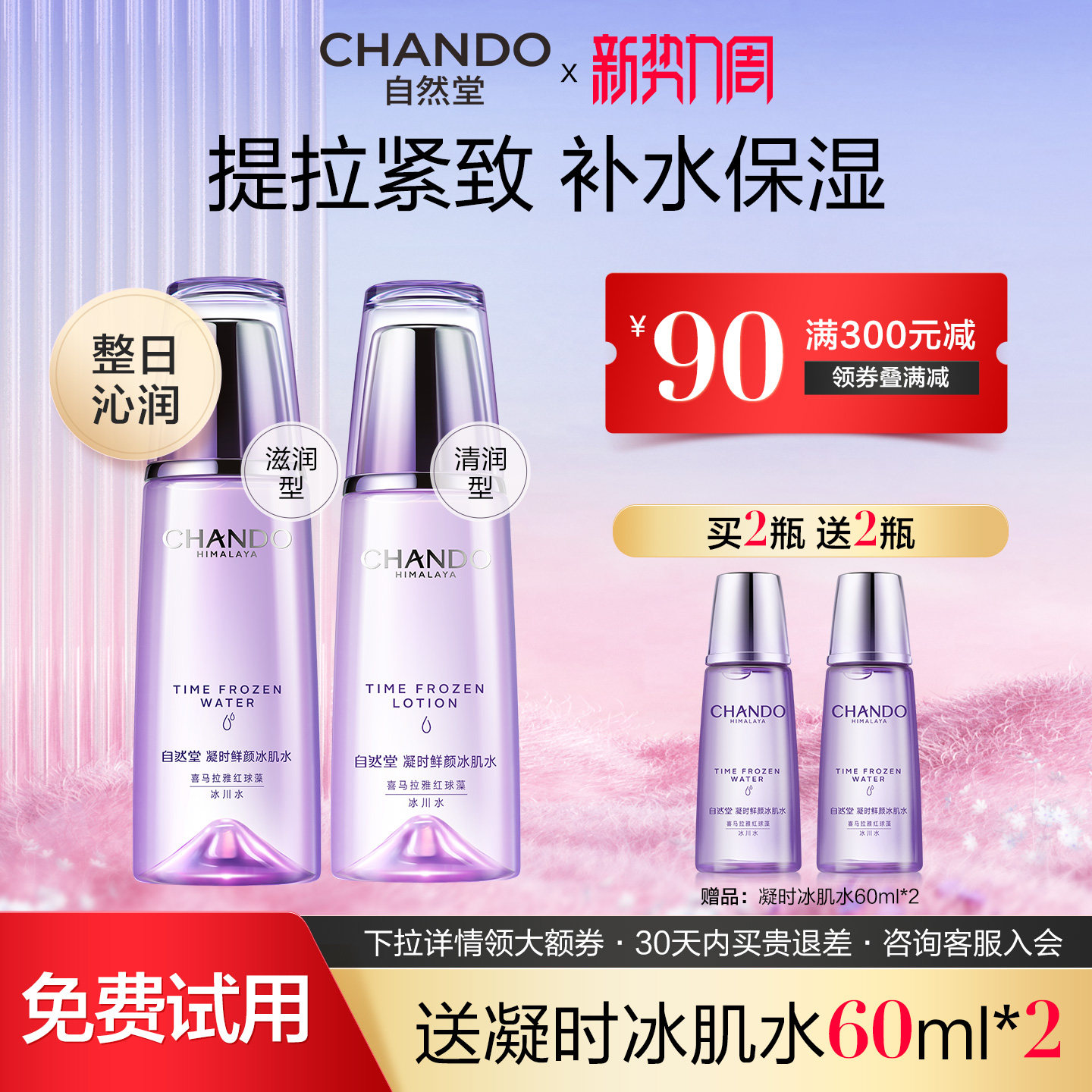 自然堂凝时冰肌水爽肤水女补水保湿紧致抗皱化妆水官方旗舰店正品