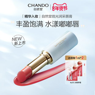 自然堂琉光润采唇膏丰盈水漾嘟嘟唇口红淡唇纹持色官方旗舰店正品