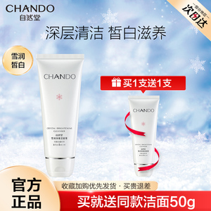 自然堂雪润洗面奶深层清洁泡沫洁面乳膏补水保湿不紧绷旗舰店正品
