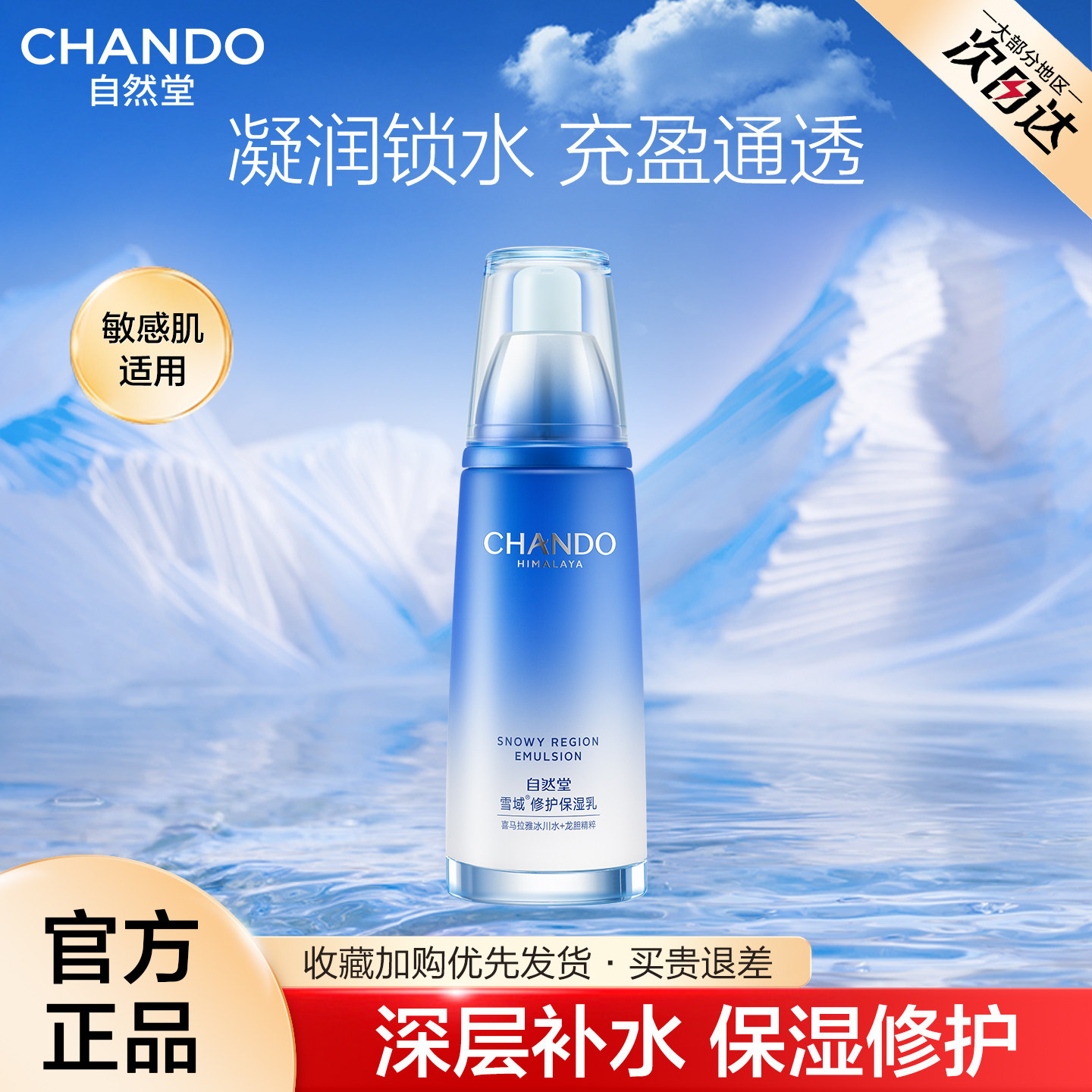 自然堂雪域修护保湿乳液舒缓控油干皮补水滋润锁水官方旗舰店正品