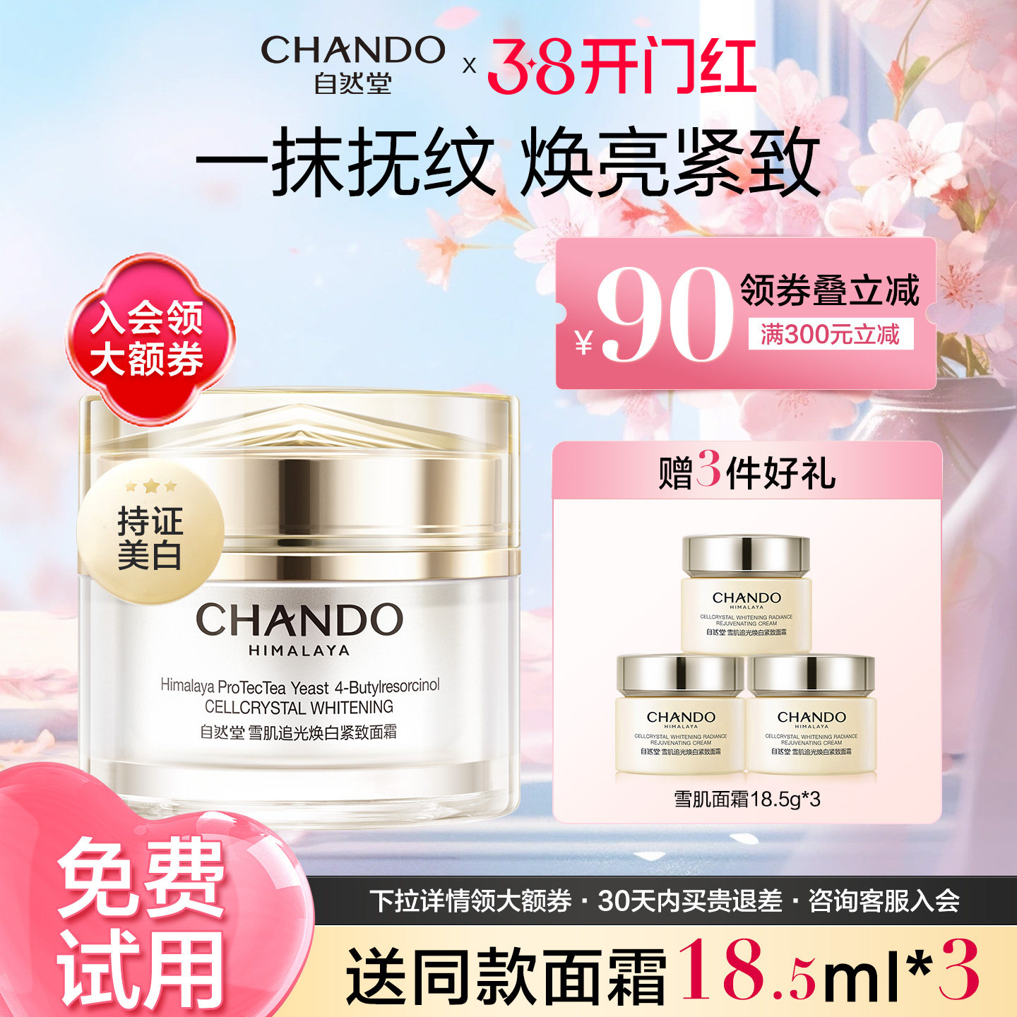 自然堂雪肌追光焕白紧致面霜抗皱保湿霜祛斑美白焕亮官方正品