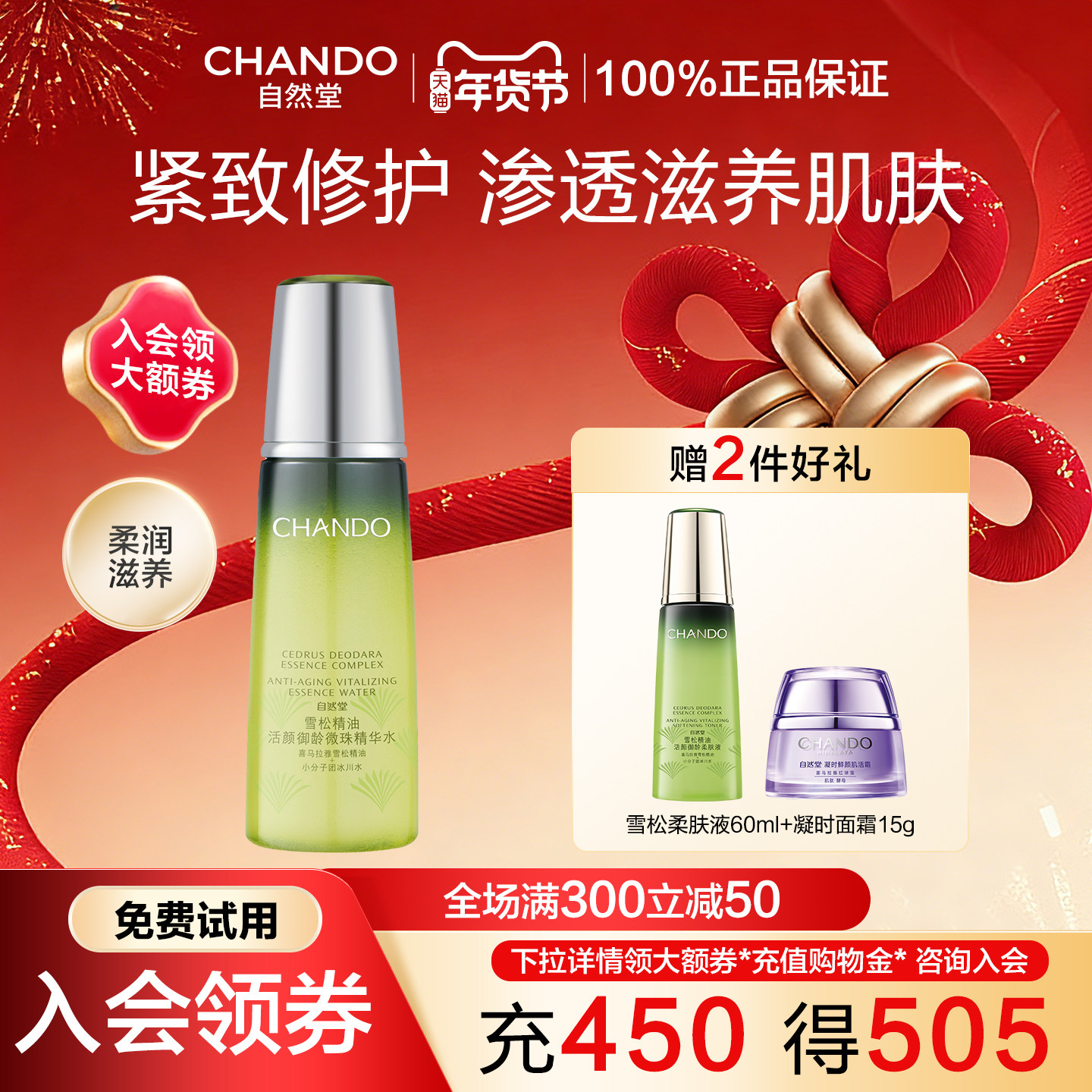 自然堂雪松精油爽肤水微珠精华水抗皱紧致补水保湿锁水官方正品