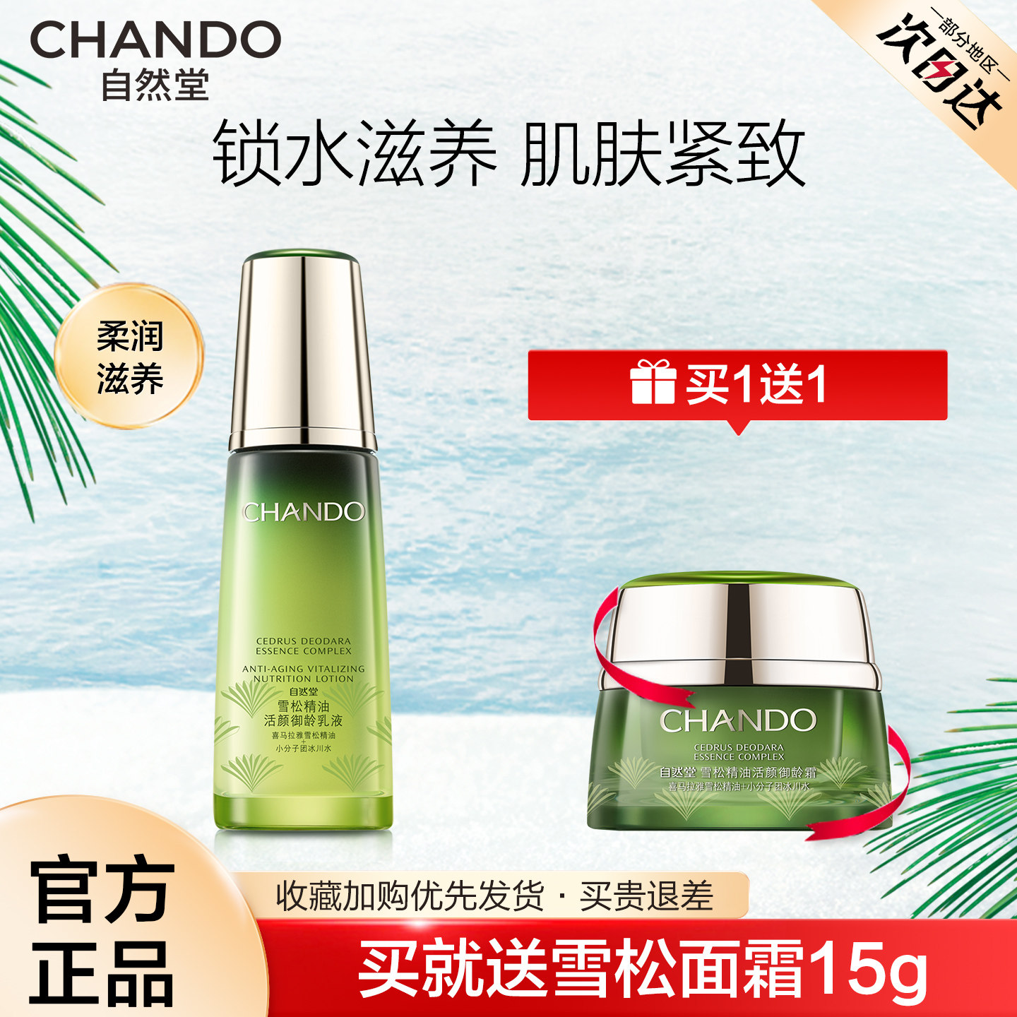 自然堂雪松精油御龄乳液单瓶抗皱紧致补水保湿乳官方旗舰店官正品