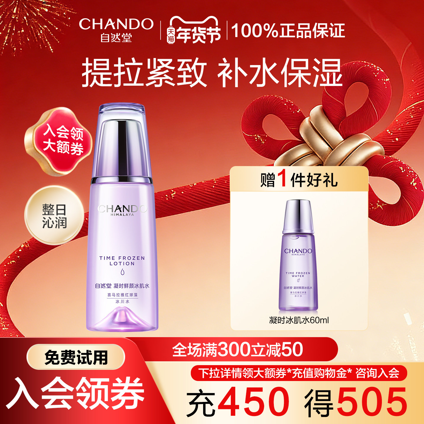 自然堂冰肌水柔肤水凝时紧致抗皱提拉补水保湿舒缓爽肤水官方正品