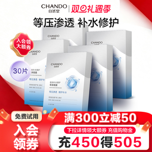 自然堂极地补水修护等渗面膜保湿 舒缓温和益生菌敏肌可用官方正品