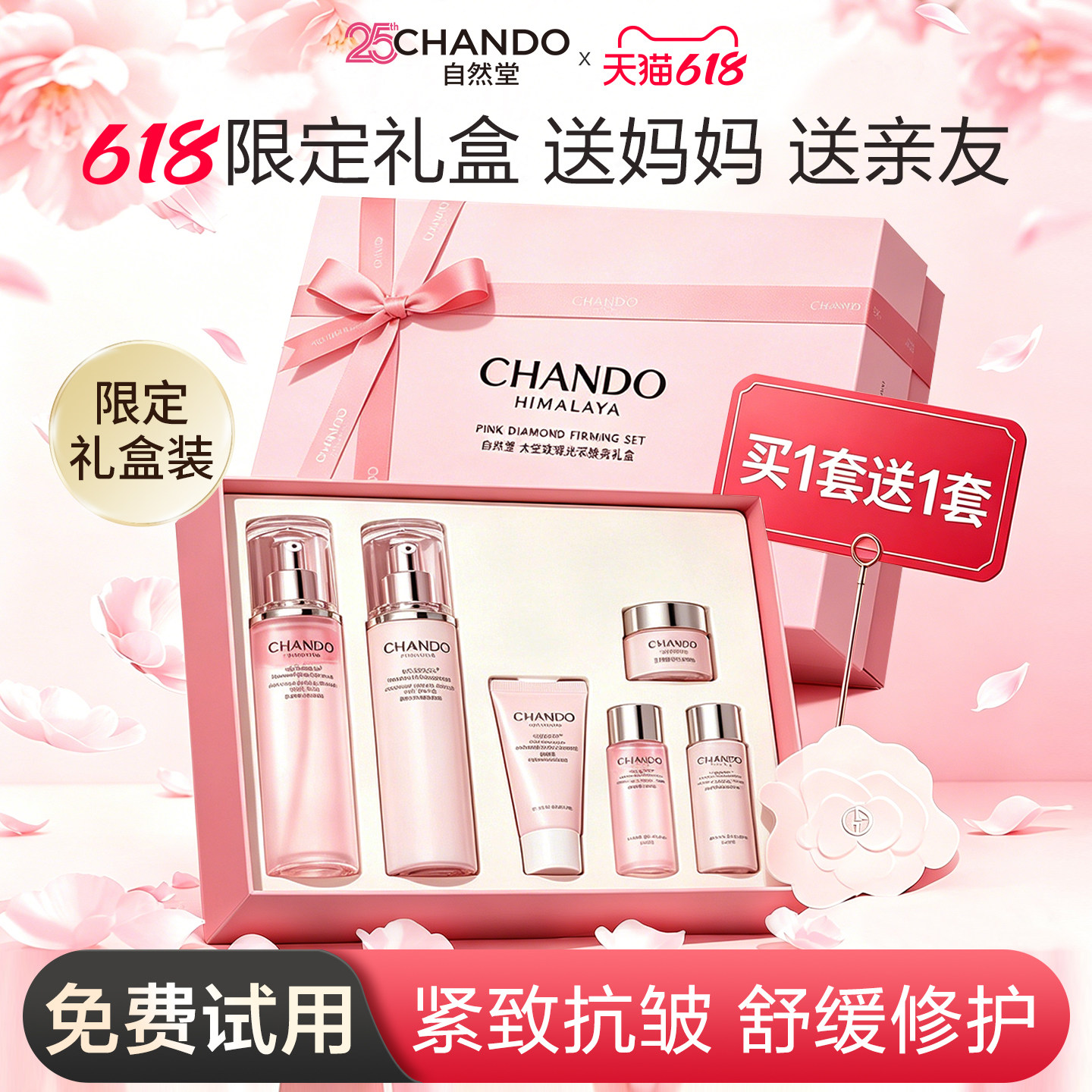 【618抢先购】自然堂粉钻水乳套装紧致细嫩淡纹抗皱抗老补水保湿