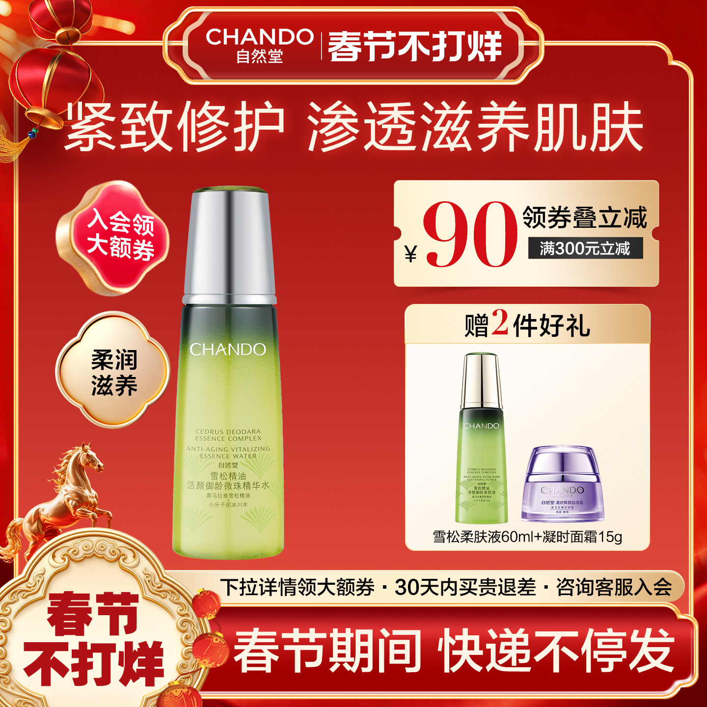 自然堂雪松精油爽肤水微珠精华水抗皱紧致补水保湿锁水官方正品