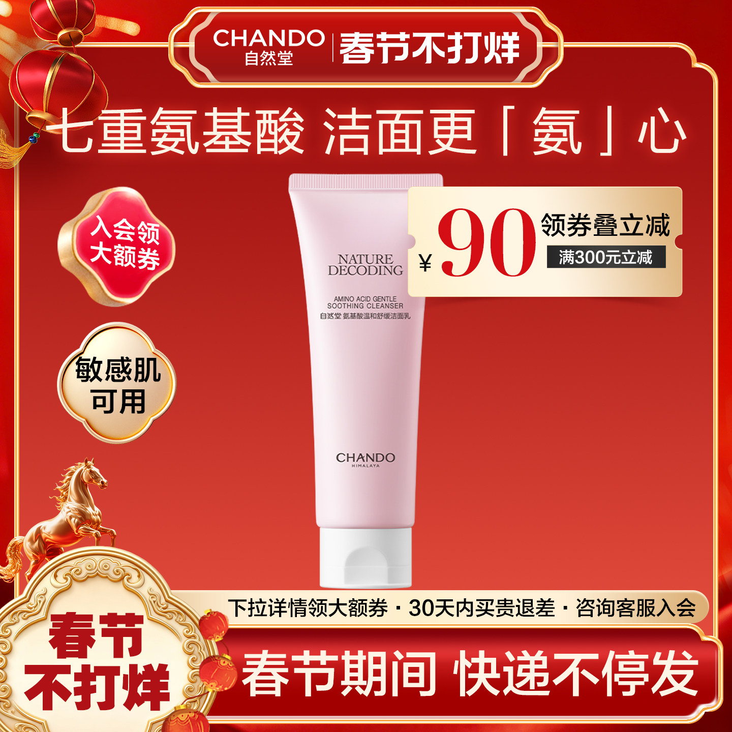 自然堂氨基酸洗面奶温和舒缓洁面乳清洁不刺激敏感肌官方旗舰店官