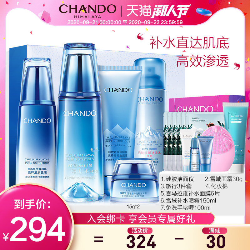 自然堂雪域精粹水乳套装补水保湿护肤化妆品正品全套官方旗舰店官