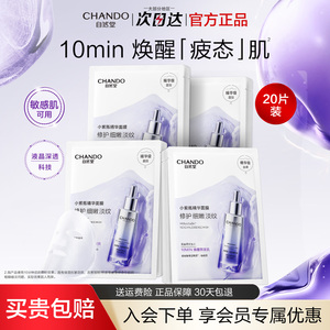 自然堂小紫瓶肌源修护面膜抗疲老修护紧致精华面膜官方旗舰店正品