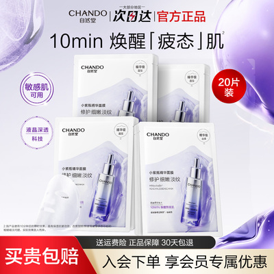 【官方正品】自然堂小紫瓶面膜