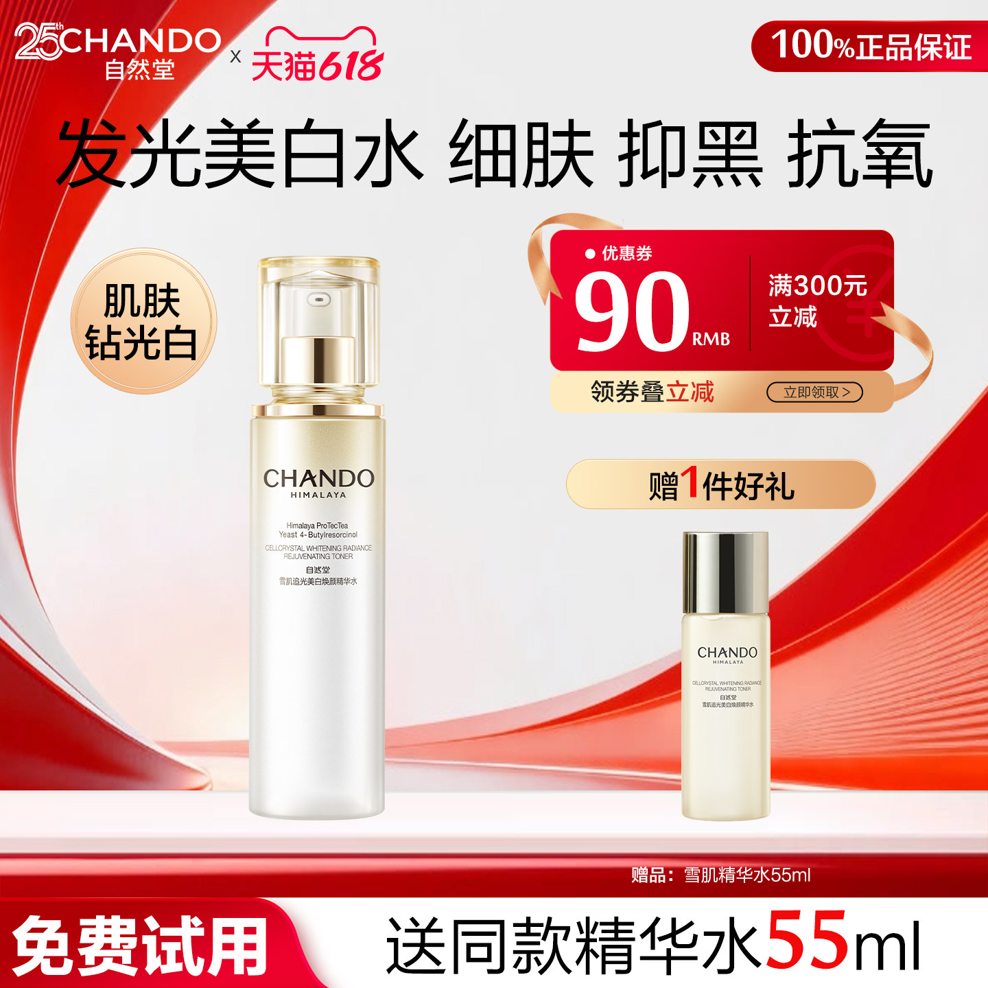 自然堂雪肌追光美白焕颜精华水补水保湿紧致抗皱爽肤水官方正品女