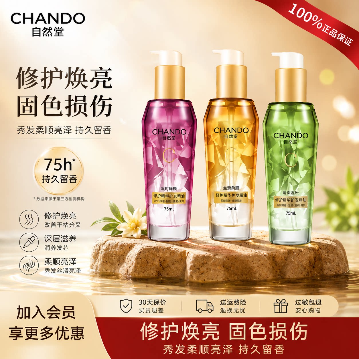 自然堂柔顺亮泽润发护发精油