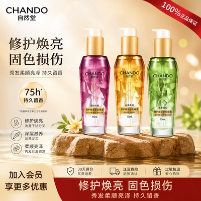 自然堂柔顺亮泽润发护发精油