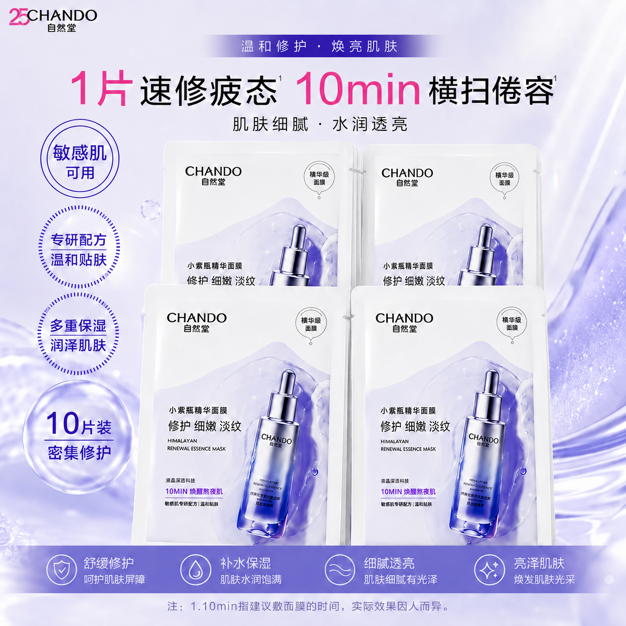 【官方正品】自然堂小紫瓶面膜