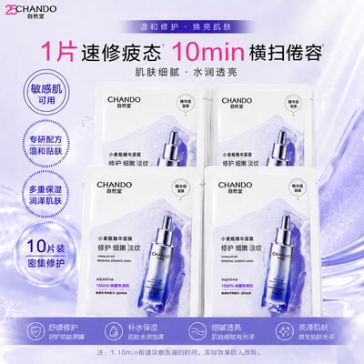 【官方正品】自然堂小紫瓶面膜