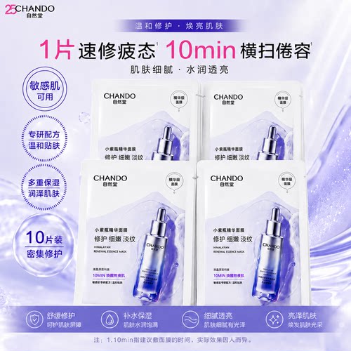 【官方正品】自然堂小紫瓶面膜