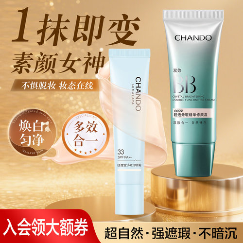 自然堂bb霜隔离防晒美白遮瑕正品
