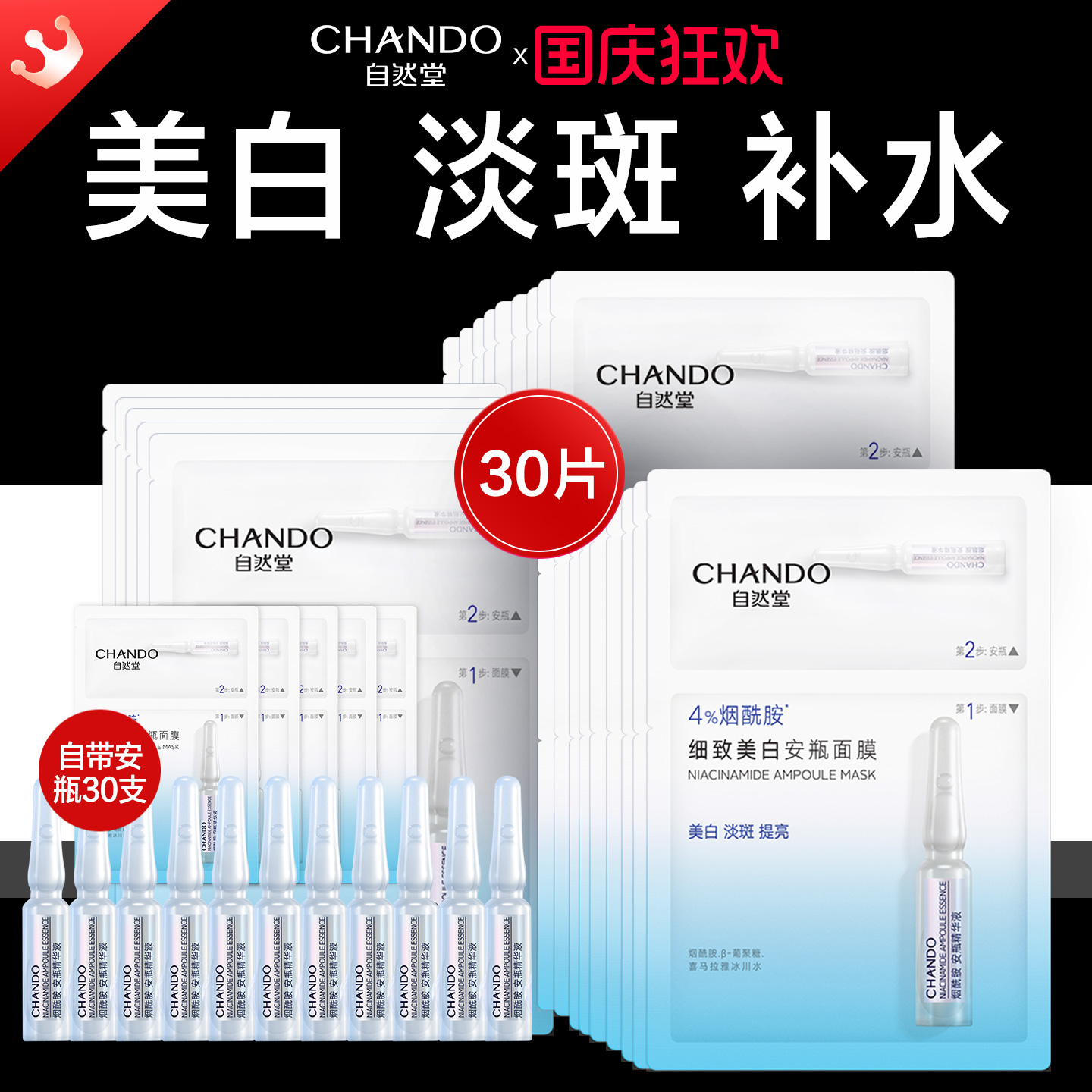 【官方正品】自然堂烟酰胺面膜