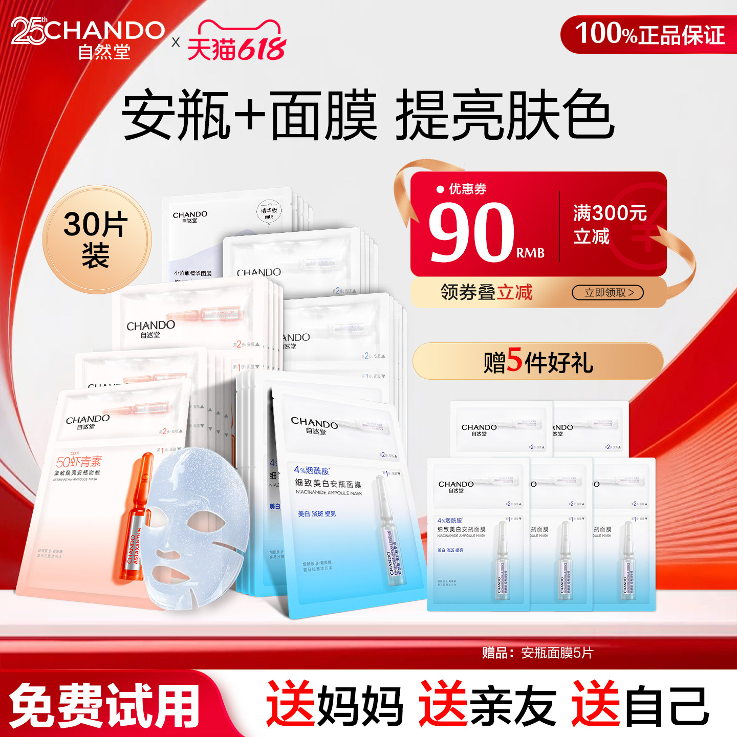 自然堂安瓶面膜女组合装烟酰胺细致提亮抗氧化补水保湿官方旗舰店