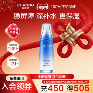 自然堂雪域修护保湿乳液舒缓控油干皮补水滋润锁水官方旗舰店正品