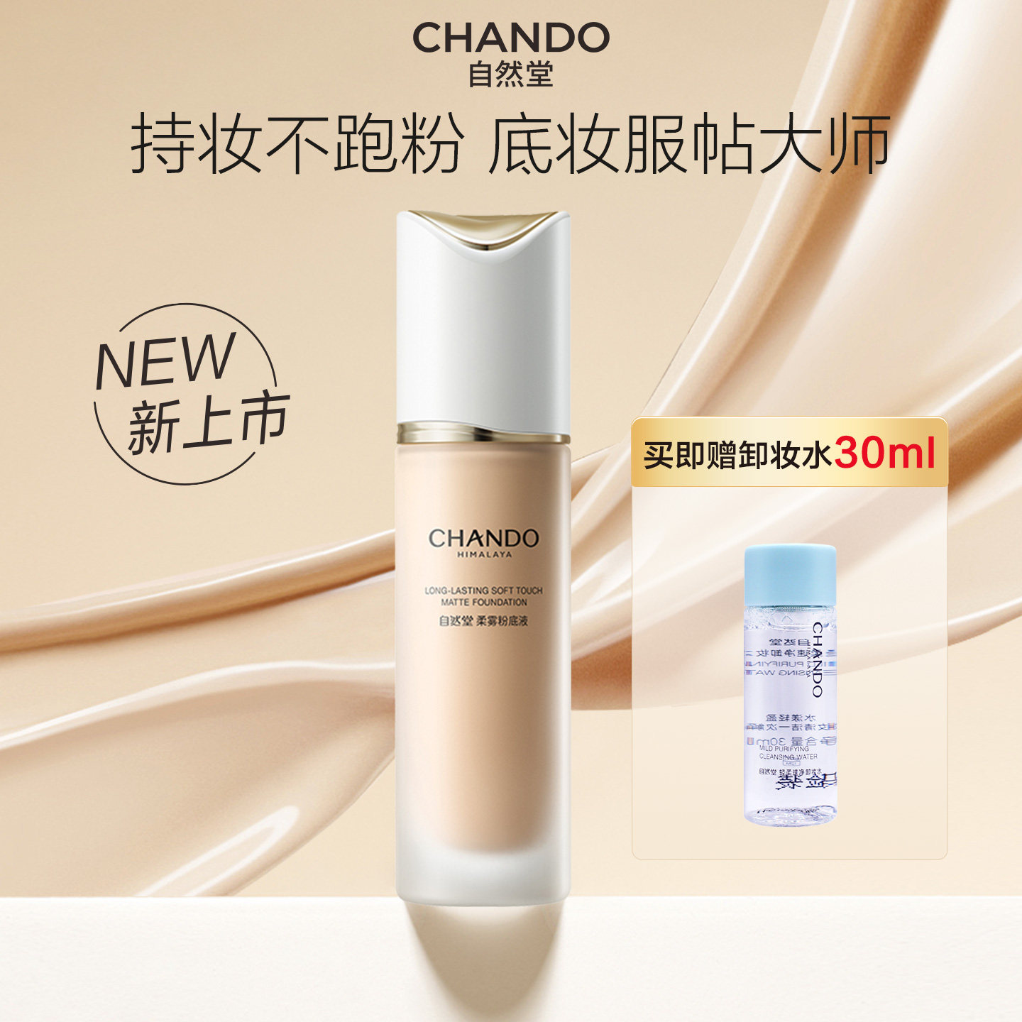 自然堂粉底液遮瑕持久不脱妆隔离保湿裸妆底妆粉膏官方旗舰店正品