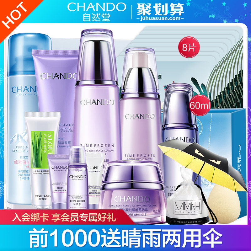 自然堂凝时抗皱紧致化妆护肤品水乳套装保湿正品全套官方旗舰店官