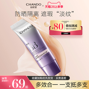 自然堂粉底液凝时bb霜隔离防晒霜遮瑕三合一提亮肤色官方旗舰店