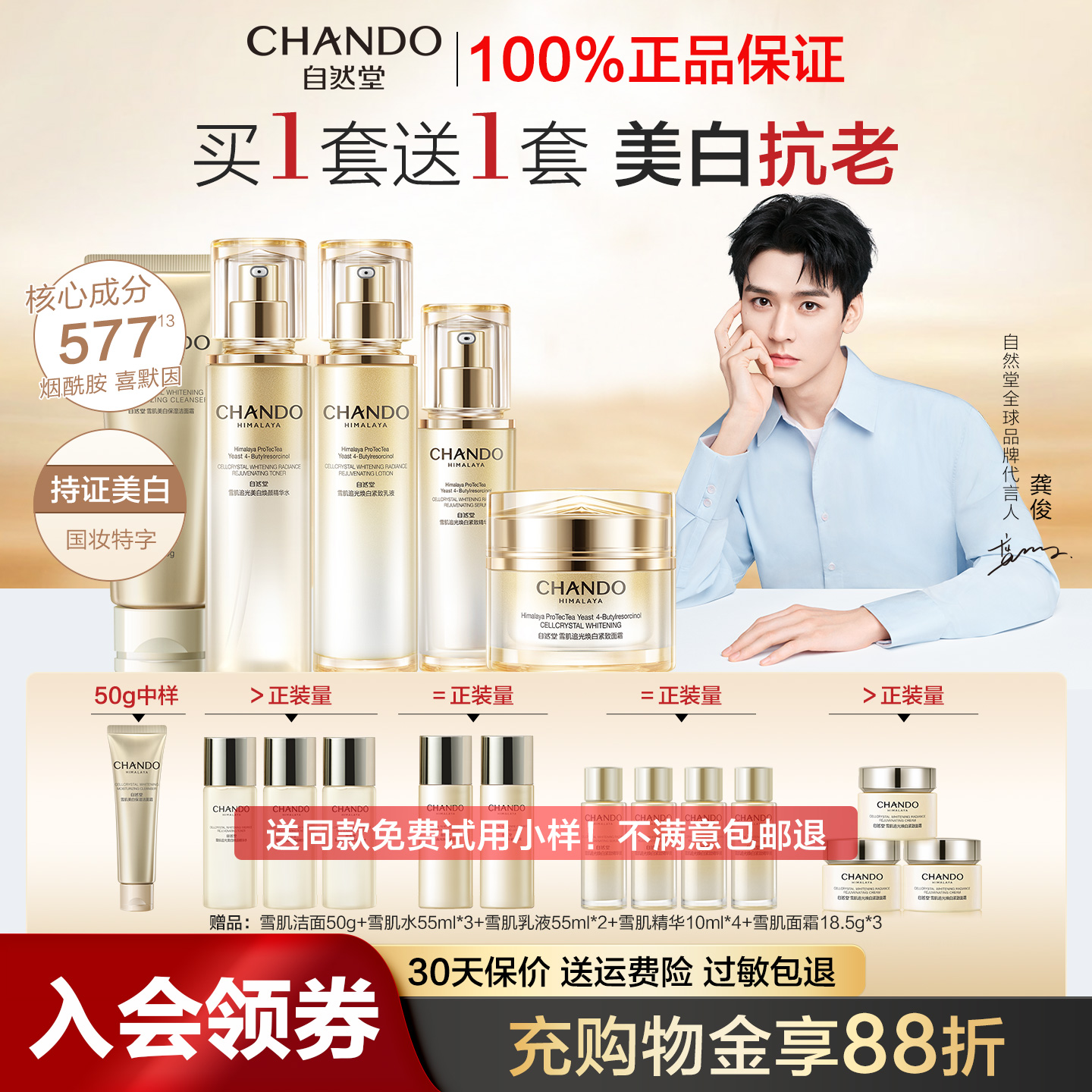 【官方正品】自然堂雪肌套装美白