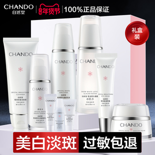 自然堂美白淡斑套装水乳官方旗舰店正品改善暗黄祛斑护肤品化妆品