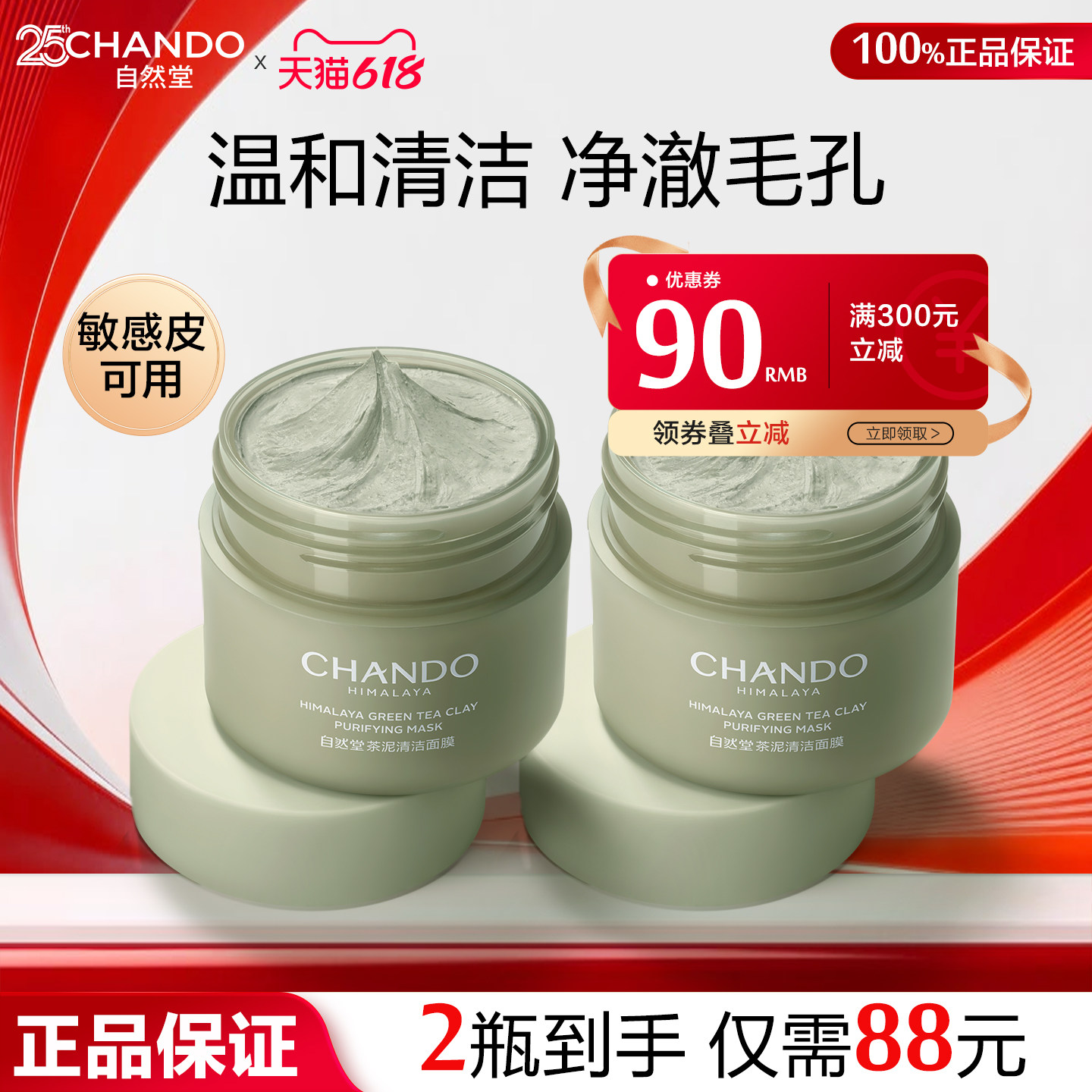 自然堂茶泥膜清洁毛孔深层清洁面膜去黑头粉刺涂抹泥膜旗舰店正品