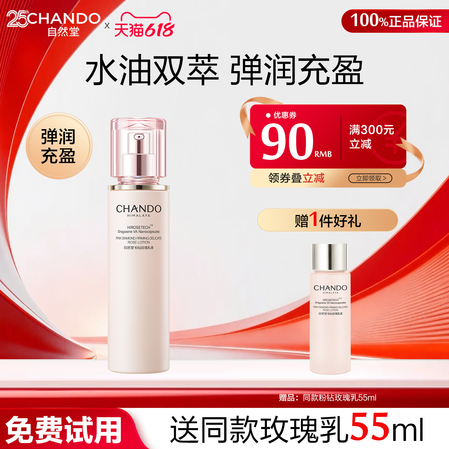 自然堂粉钻太空玫瑰乳液紧致抗皱淡化细纹补水保湿官方旗舰店正品