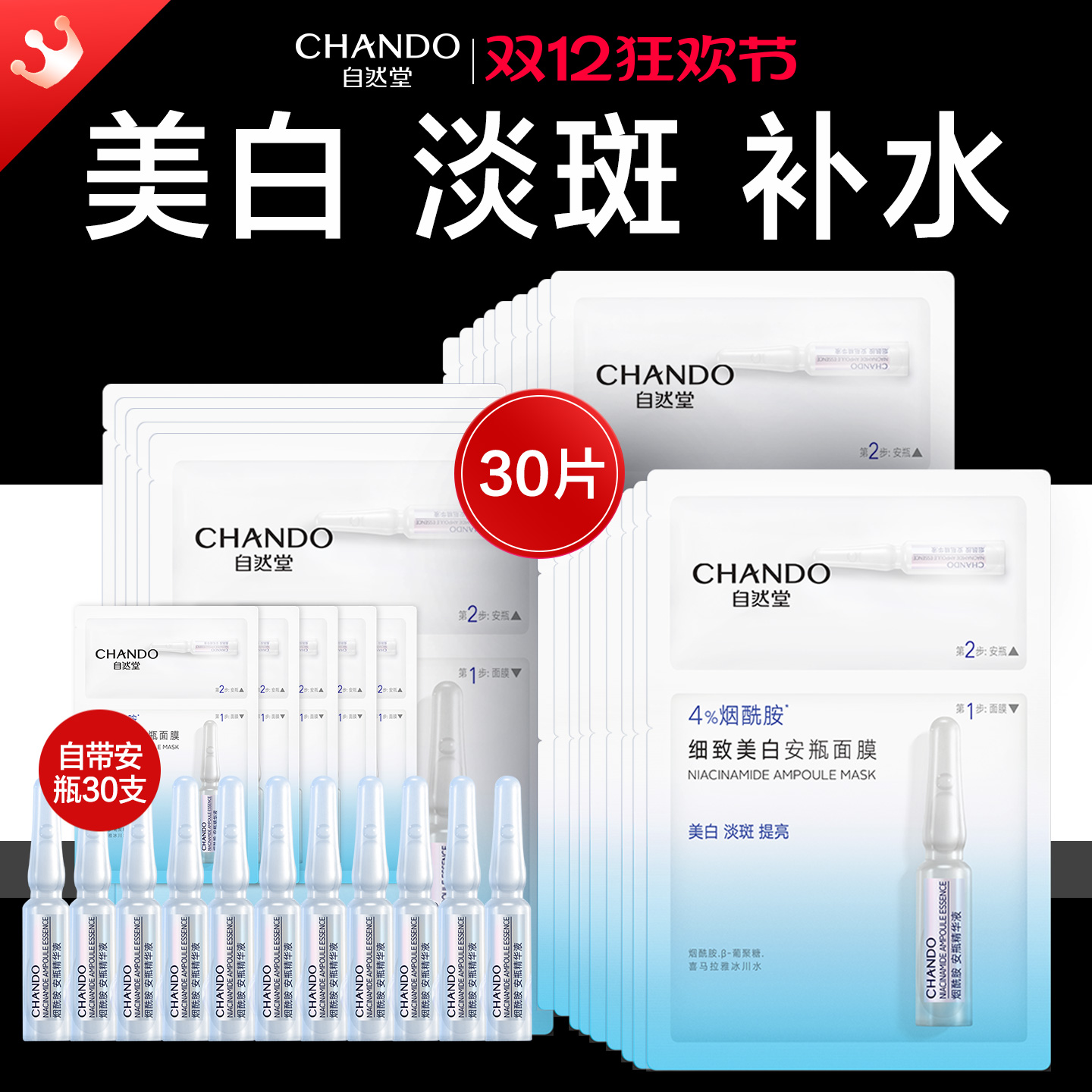 自然堂面膜烟酰胺美白补水安瓶面膜保湿修护淡斑官方正品旗舰店女