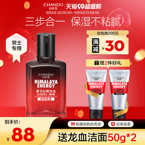自然堂男士专用保湿露补水乳液清爽水乳控油男官方旗舰店官正品