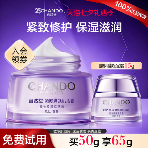 【官方正品】自然堂面霜保湿抗皱