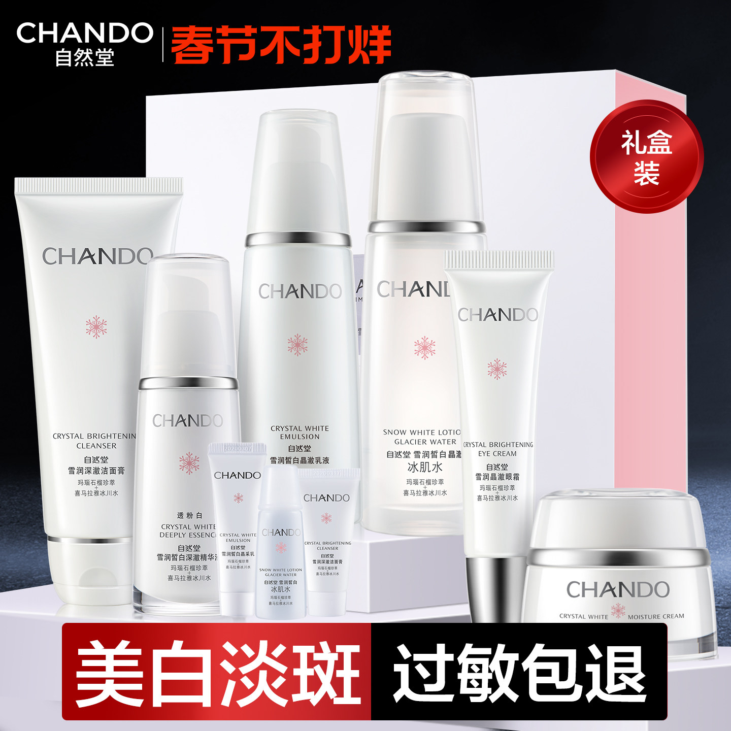 自然堂美白淡斑套装水乳提亮去黄补水保湿护肤化妆品全套官方正品