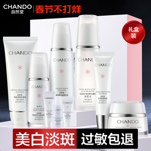 自然堂美白淡斑套装水乳提亮去黄补水保湿护肤化妆品全套官方正品