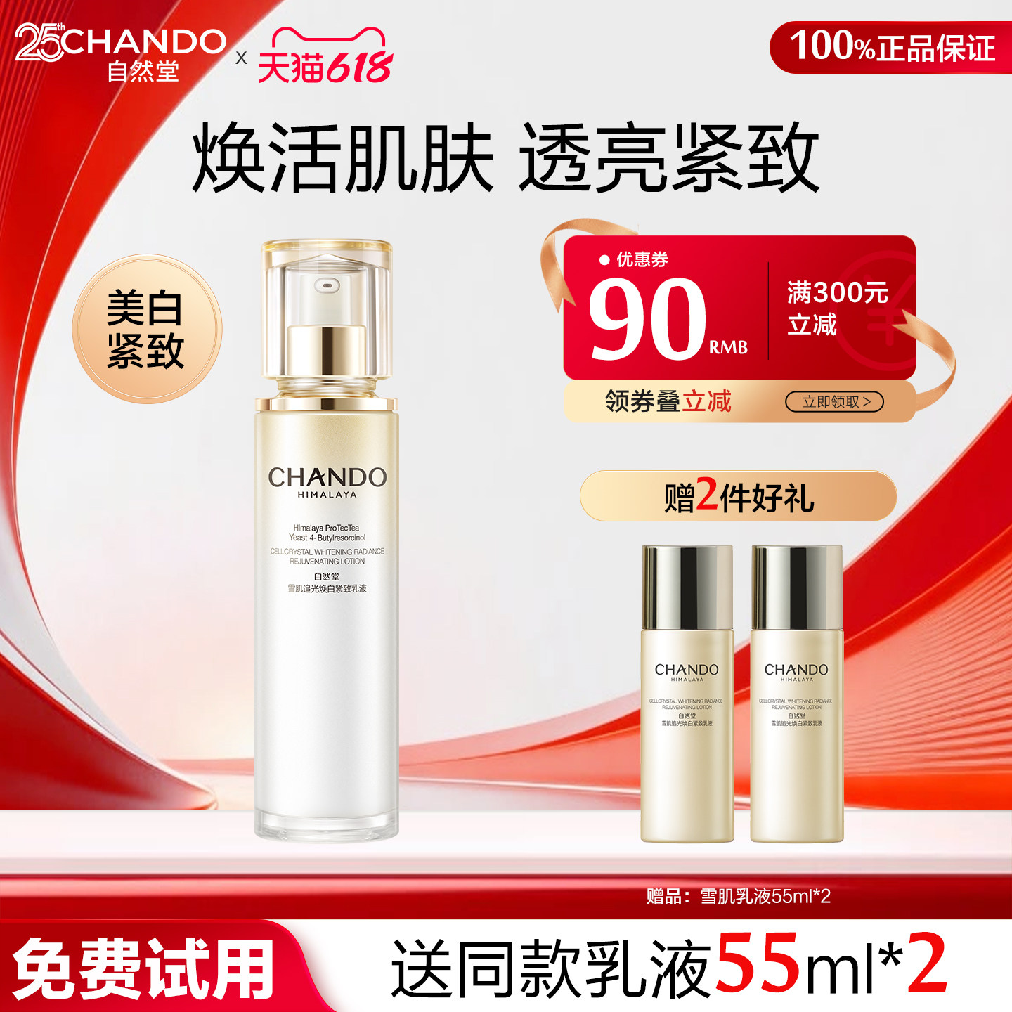 自然堂雪肌追光焕白紧致乳液补水保湿抗皱美白祛斑官方旗舰店正品