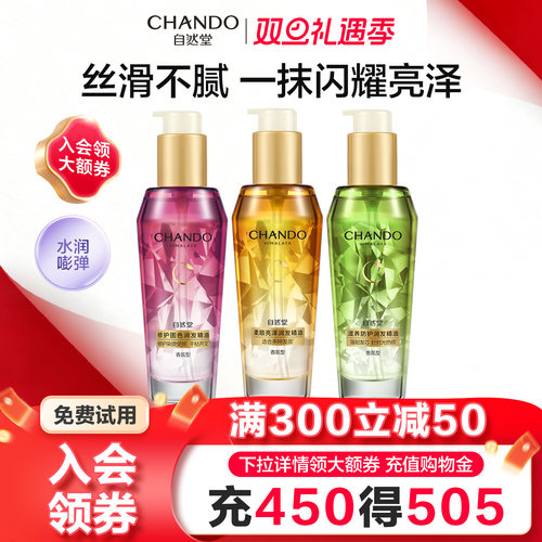 自然堂柔顺亮泽润发护发精油