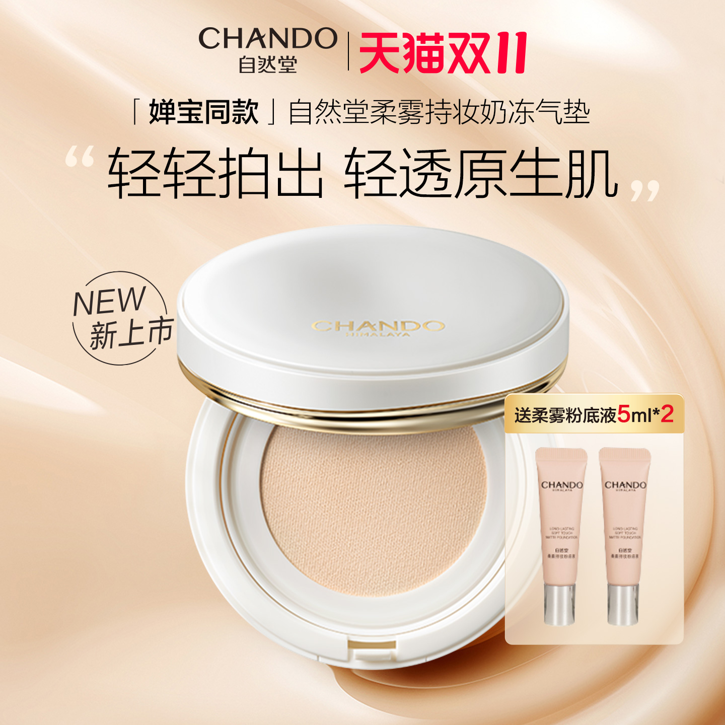 自然堂气垫控油持妆正品