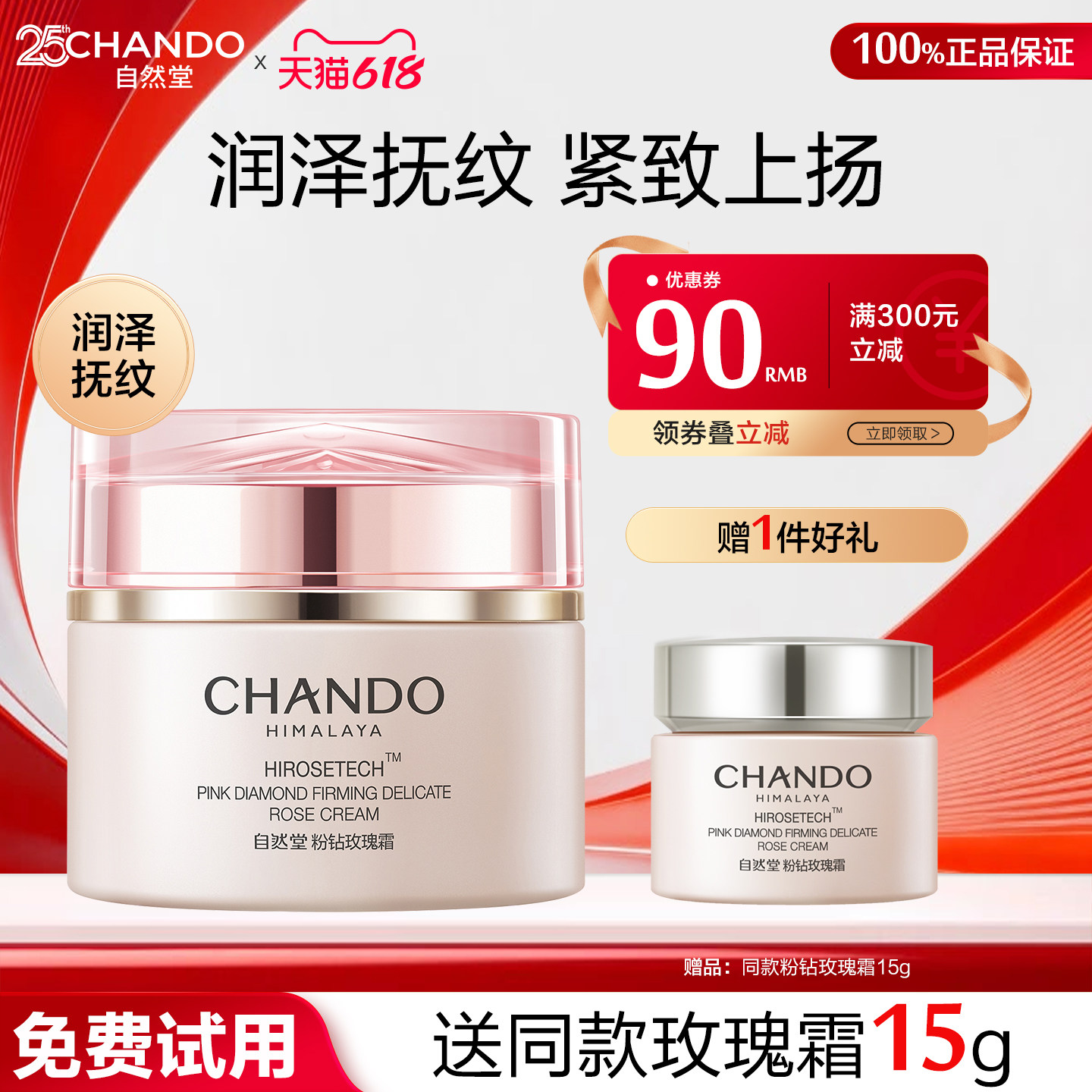 自然堂粉钻玫瑰面霜抗皱紧致舒缓修护补水保湿霜官方旗舰店正品